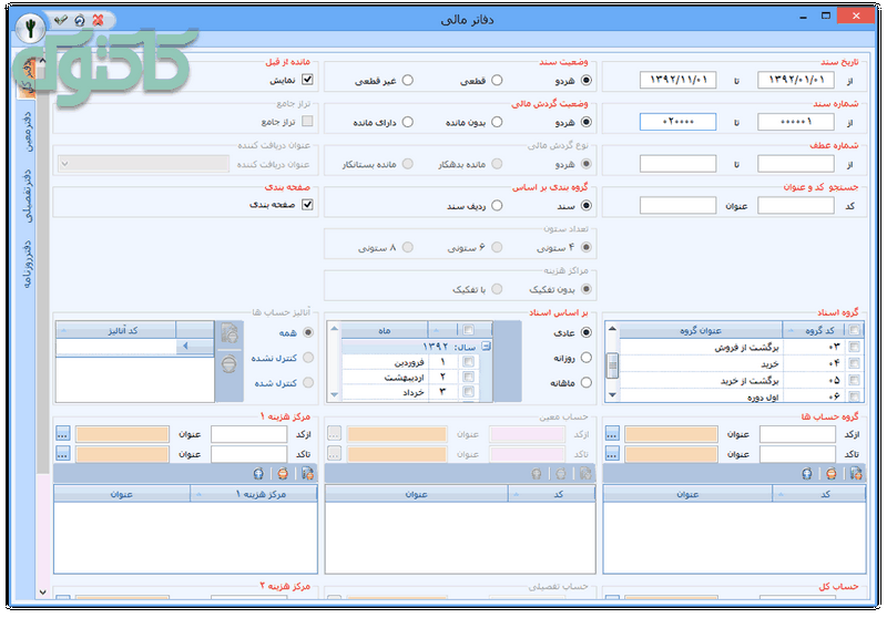 فرم گزارش دفاتر