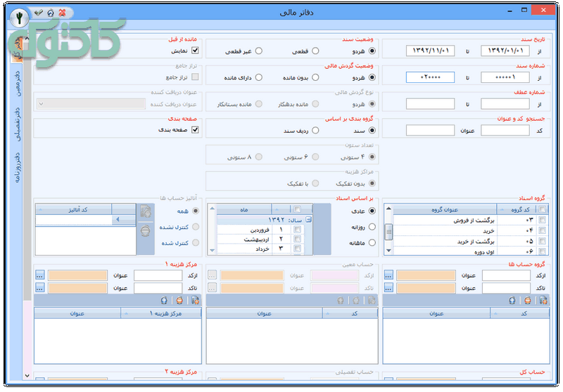 برنامه حسابداری کاکتوس