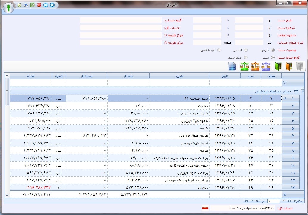 برنامه حسابداری کاکتوس